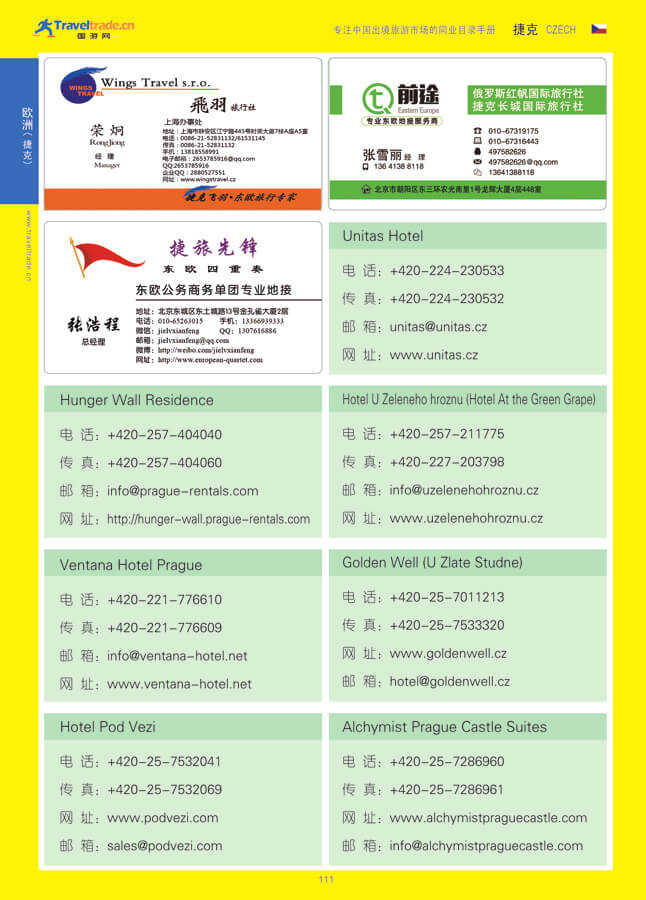 111 欧洲（捷克）.jpg
